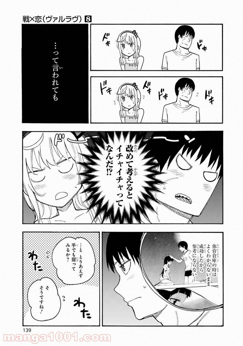 戦×恋（ヴァルラヴ） - 第44話 - Page 17