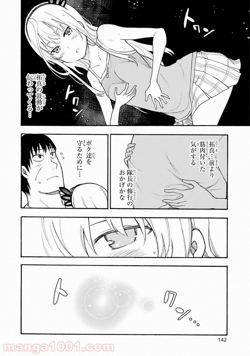 戦×恋（ヴァルラヴ） - 第44話 - Page 20