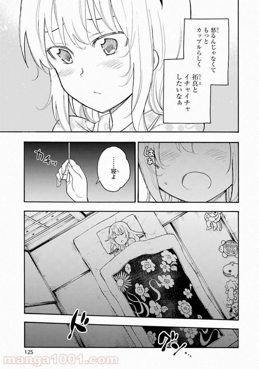 戦×恋（ヴァルラヴ） - 第44話 - Page 3