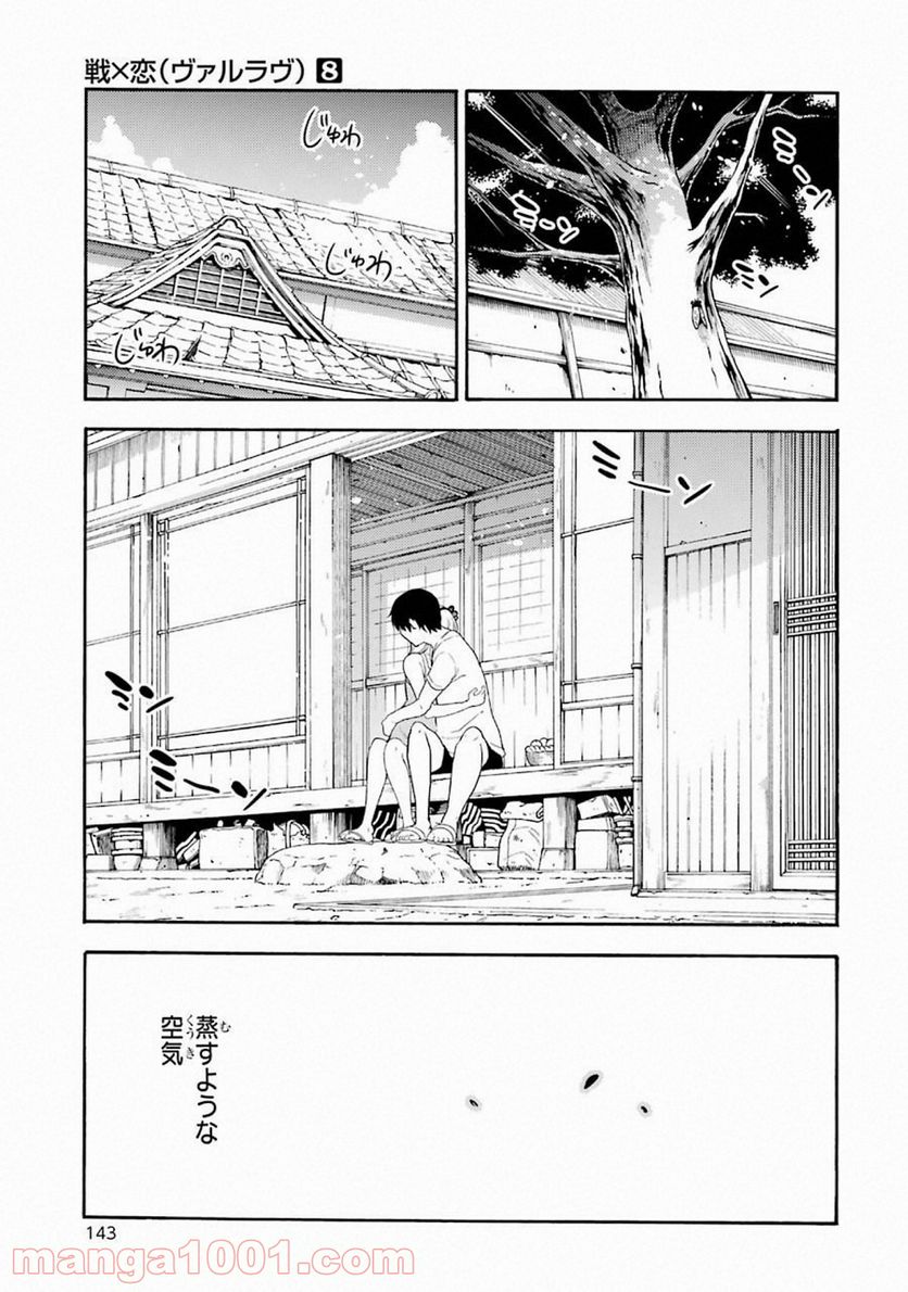 戦×恋（ヴァルラヴ） - 第44話 - Page 21