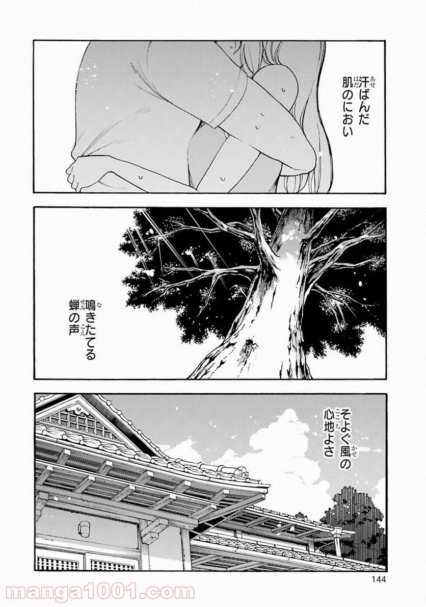 戦×恋（ヴァルラヴ） - 第44話 - Page 22