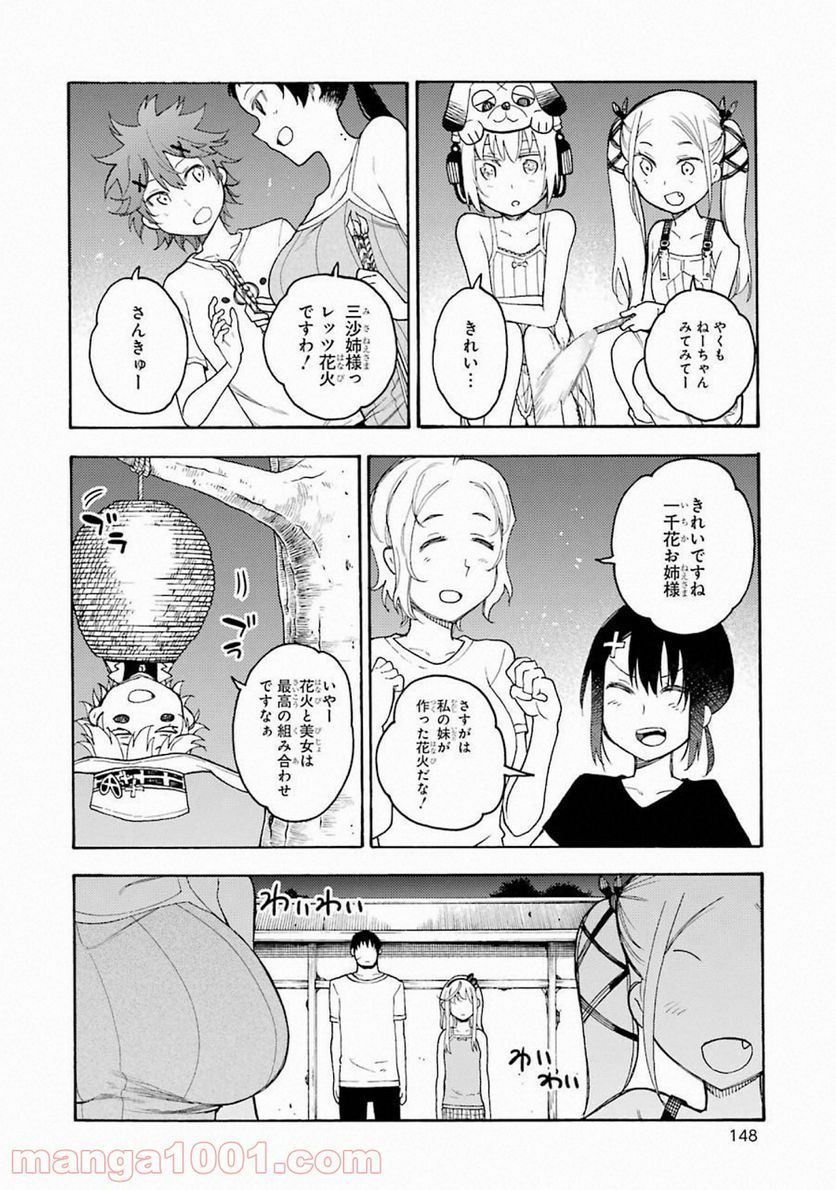 戦×恋（ヴァルラヴ） - 第44話 - Page 26