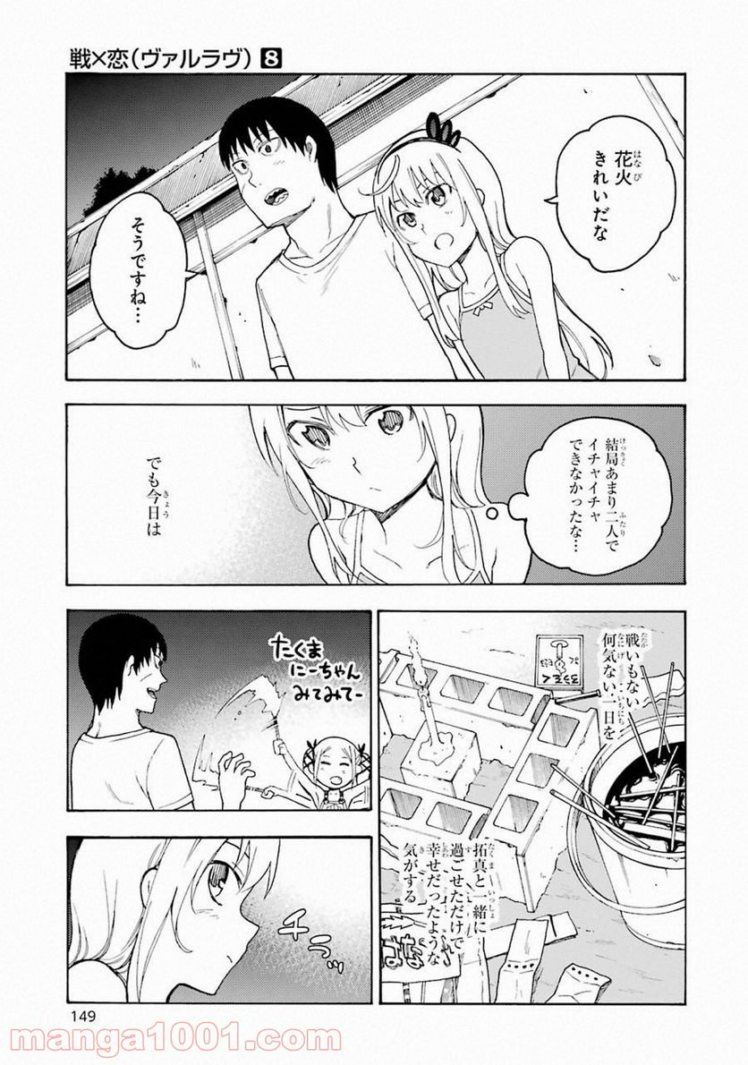 戦×恋（ヴァルラヴ） - 第44話 - Page 27