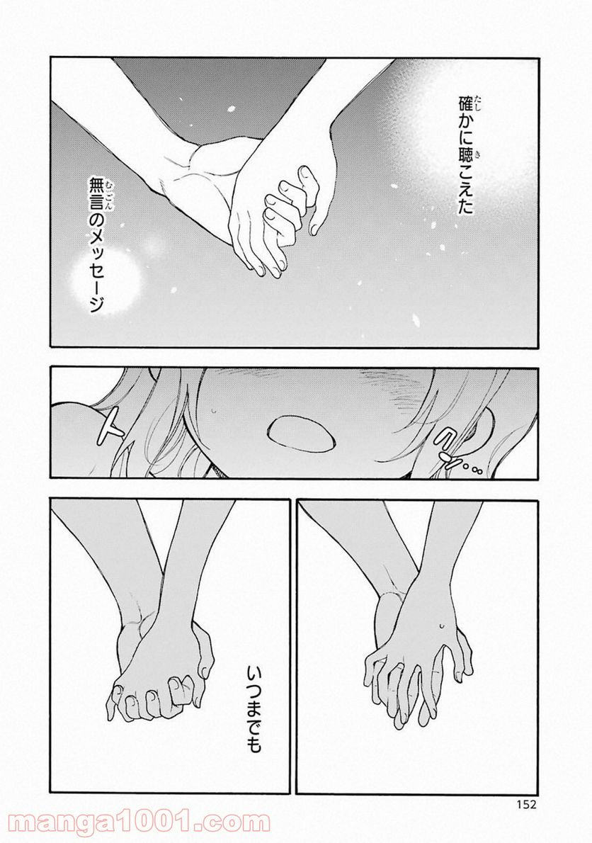 戦×恋（ヴァルラヴ） - 第44話 - Page 30