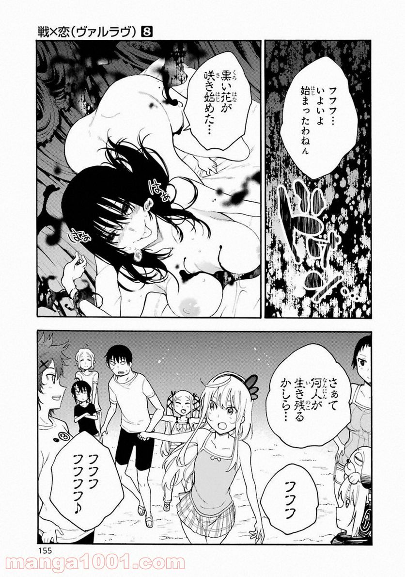 戦×恋（ヴァルラヴ） - 第44話 - Page 33