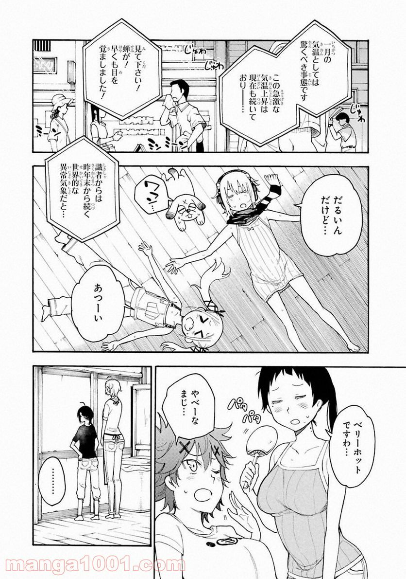 戦×恋（ヴァルラヴ） - 第44話 - Page 8