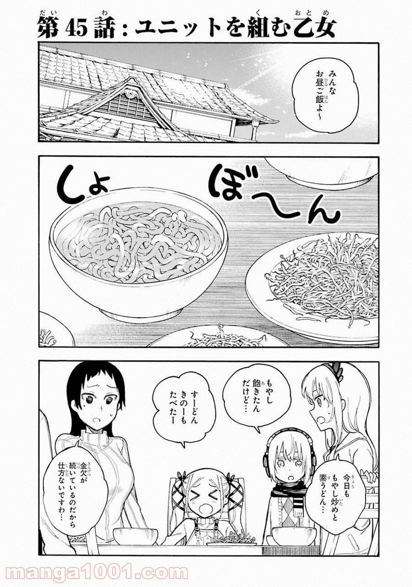 戦×恋（ヴァルラヴ） - 第45話 - Page 1