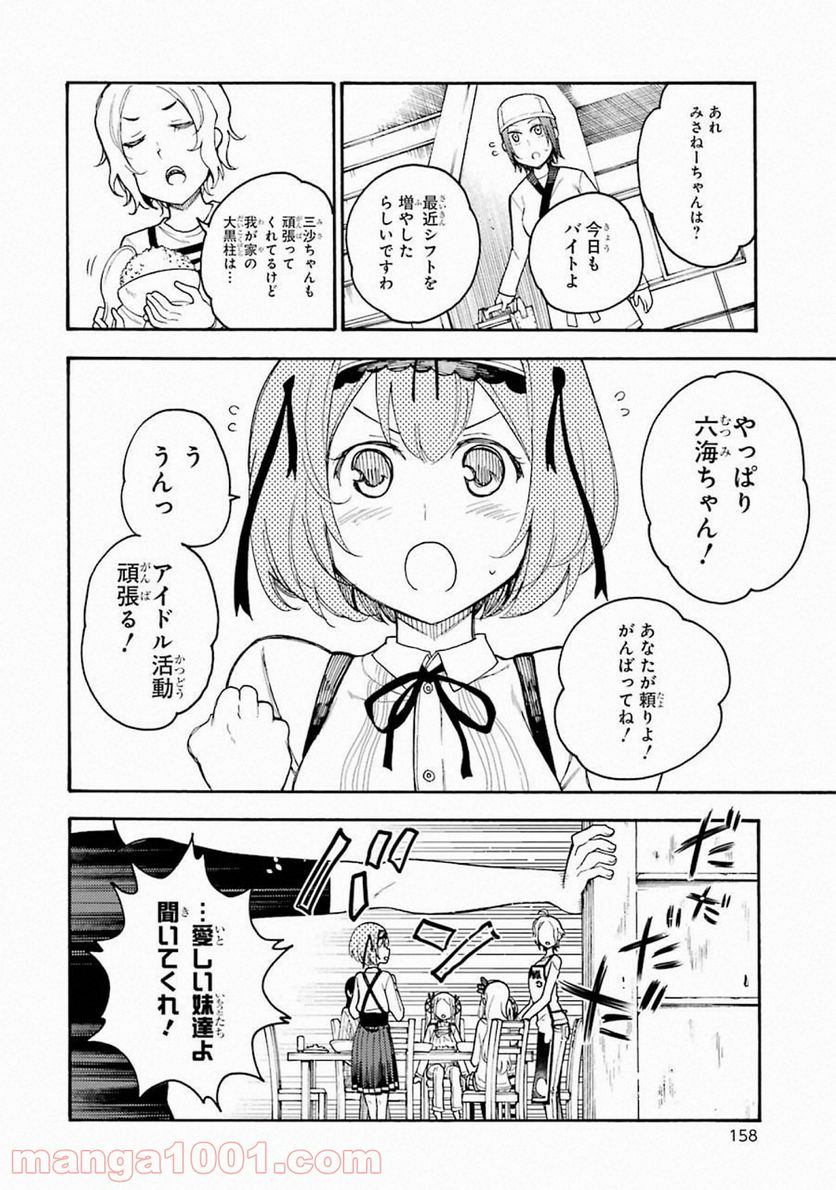 戦×恋（ヴァルラヴ） - 第45話 - Page 2