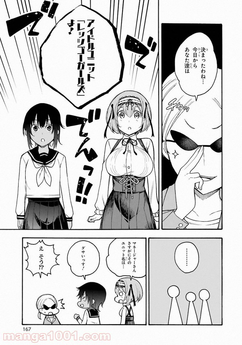 戦×恋（ヴァルラヴ） - 第45話 - Page 11