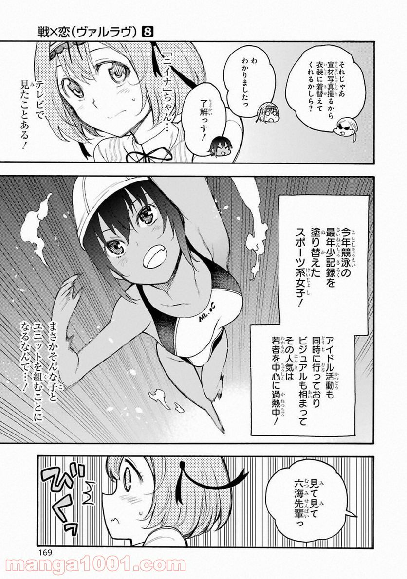 戦×恋（ヴァルラヴ） - 第45話 - Page 13