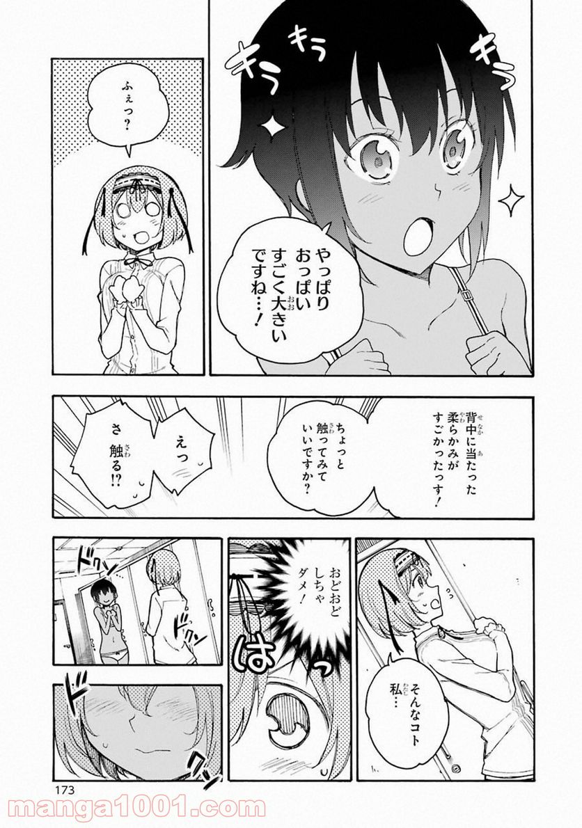 戦×恋（ヴァルラヴ） - 第45話 - Page 17