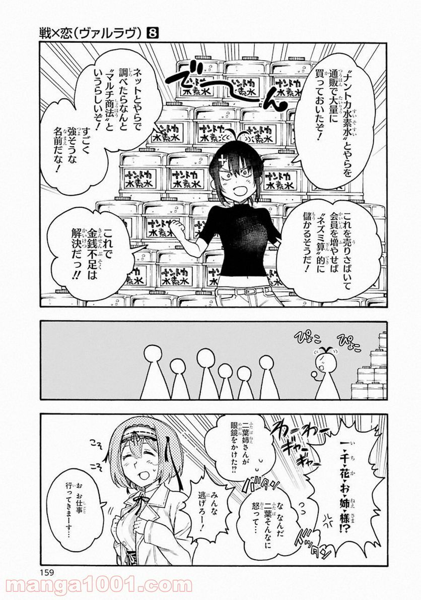 戦×恋（ヴァルラヴ） - 第45話 - Page 3