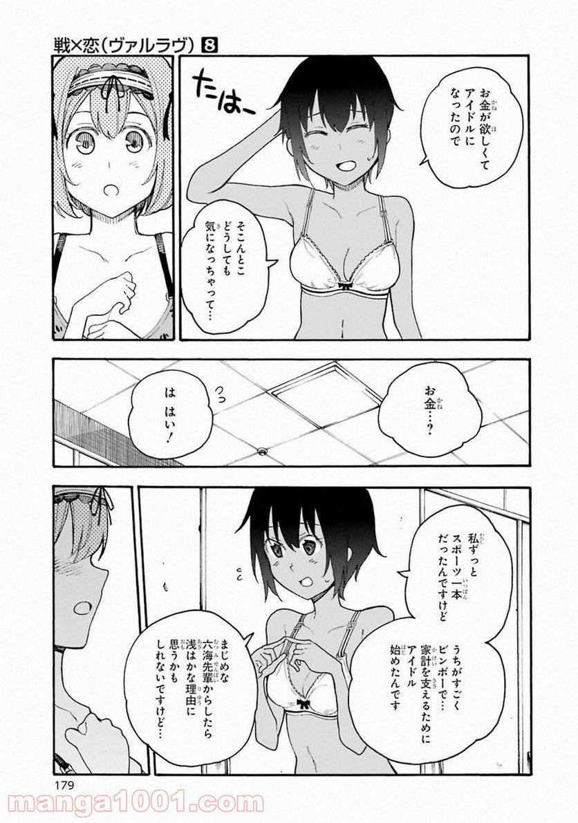 戦×恋（ヴァルラヴ） - 第45話 - Page 23