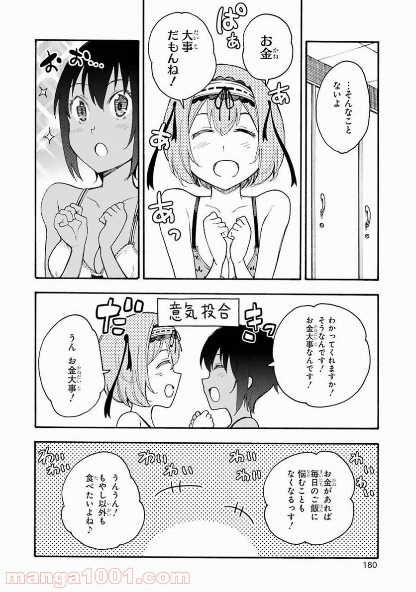 戦×恋（ヴァルラヴ） - 第45話 - Page 24