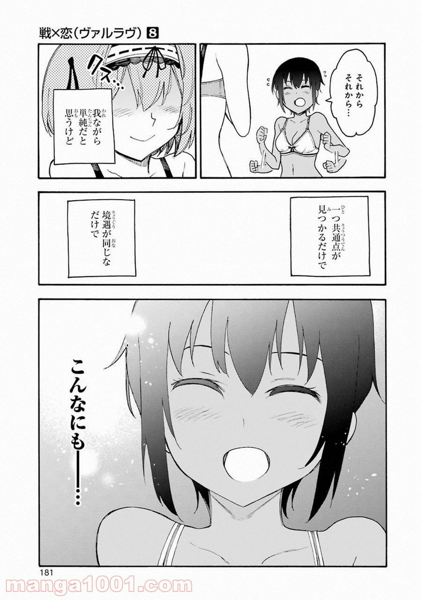 戦×恋（ヴァルラヴ） - 第45話 - Page 25