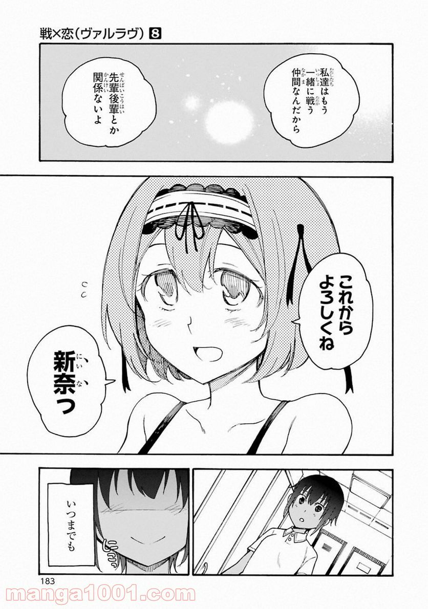 戦×恋（ヴァルラヴ） - 第45話 - Page 27