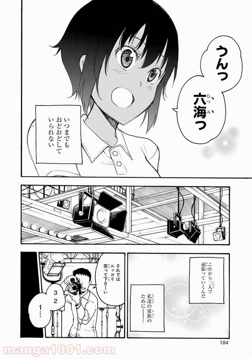 戦×恋（ヴァルラヴ） - 第45話 - Page 28