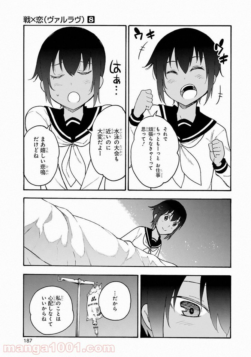 戦×恋（ヴァルラヴ） - 第45話 - Page 31