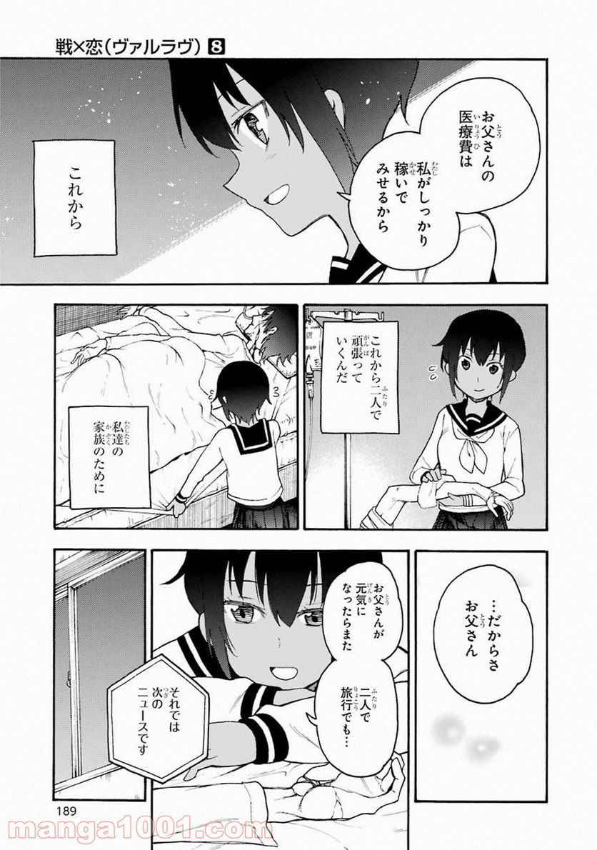 戦×恋（ヴァルラヴ） - 第45話 - Page 33