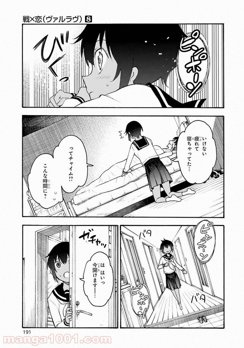 戦×恋（ヴァルラヴ） - 第45話 - Page 35