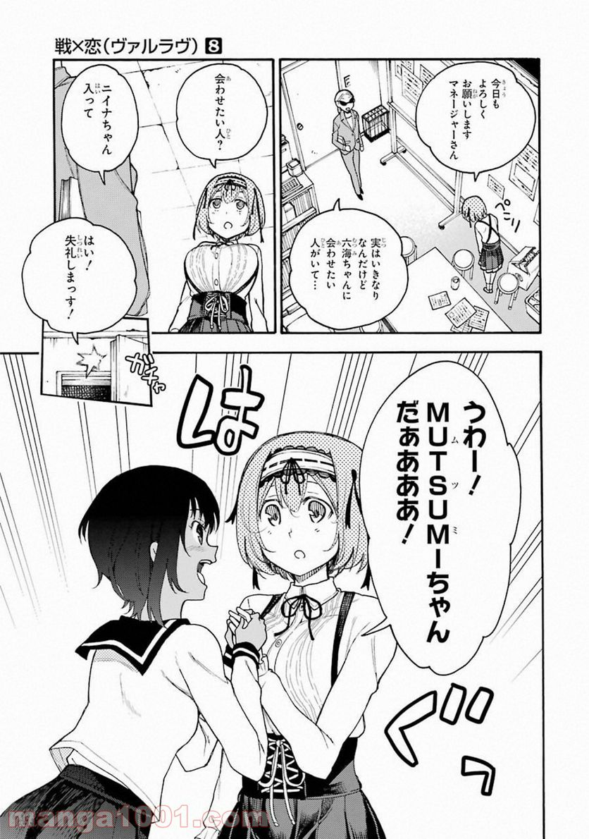 戦×恋（ヴァルラヴ） - 第45話 - Page 5