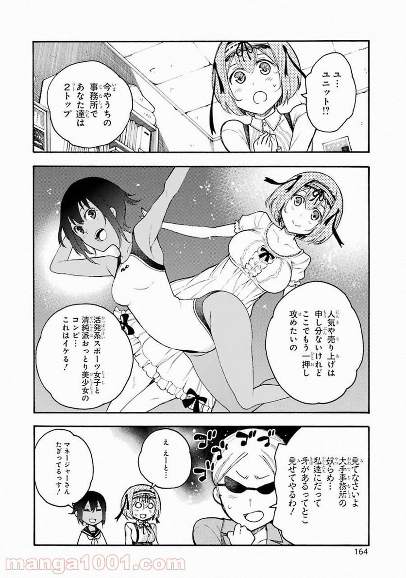 戦×恋（ヴァルラヴ） - 第45話 - Page 8