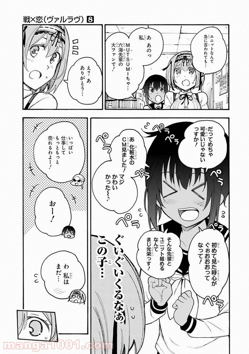 戦×恋（ヴァルラヴ） - 第45話 - Page 9