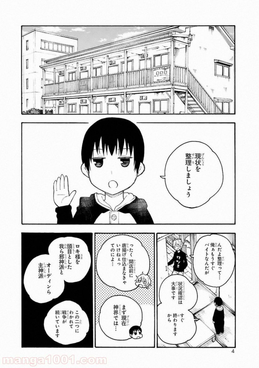 戦×恋（ヴァルラヴ） - 第46話 - Page 2