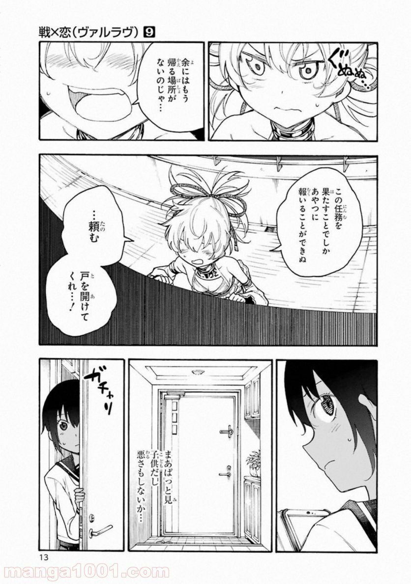 戦×恋（ヴァルラヴ） - 第46話 - Page 11