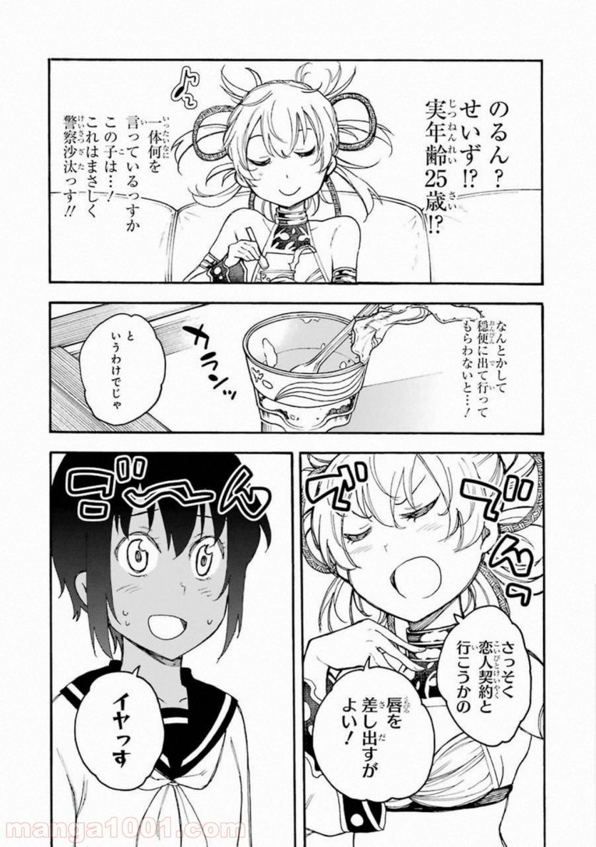 戦×恋（ヴァルラヴ） - 第46話 - Page 14