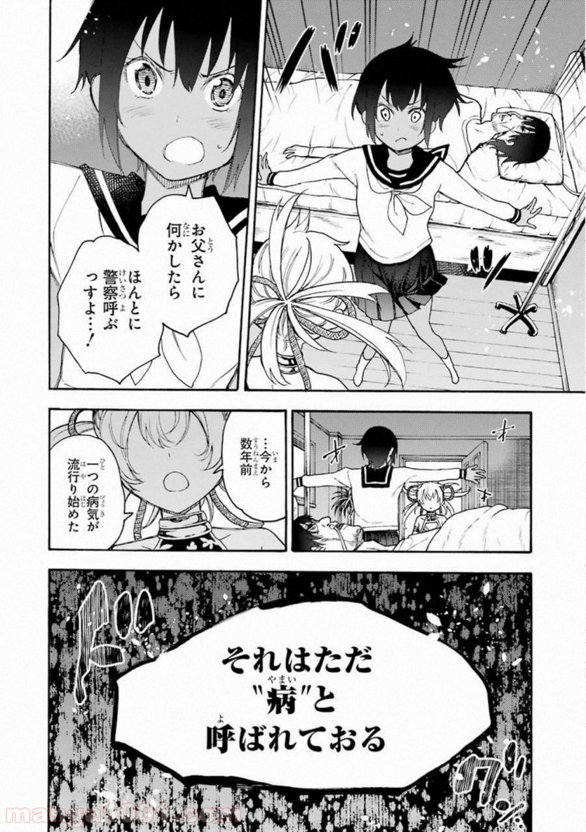 戦×恋（ヴァルラヴ） - 第46話 - Page 20