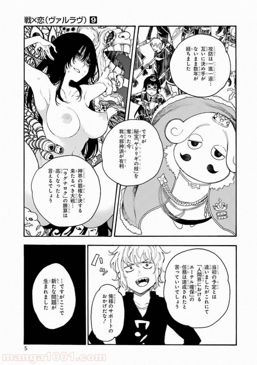 戦×恋（ヴァルラヴ） - 第46話 - Page 3