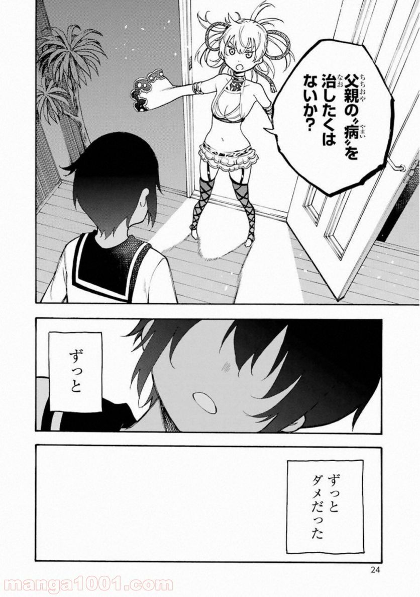 戦×恋（ヴァルラヴ） - 第46話 - Page 22