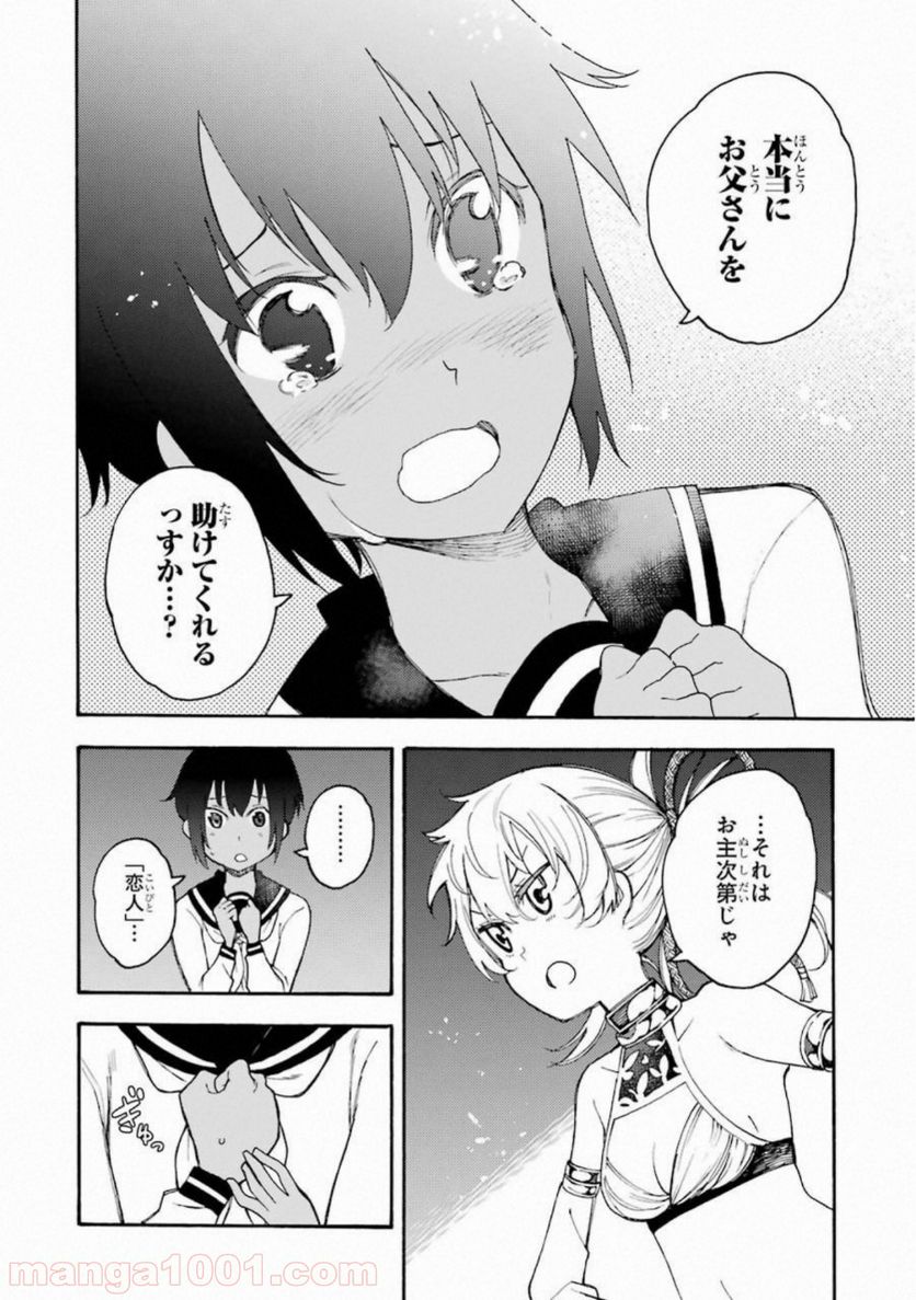 戦×恋（ヴァルラヴ） - 第46話 - Page 24