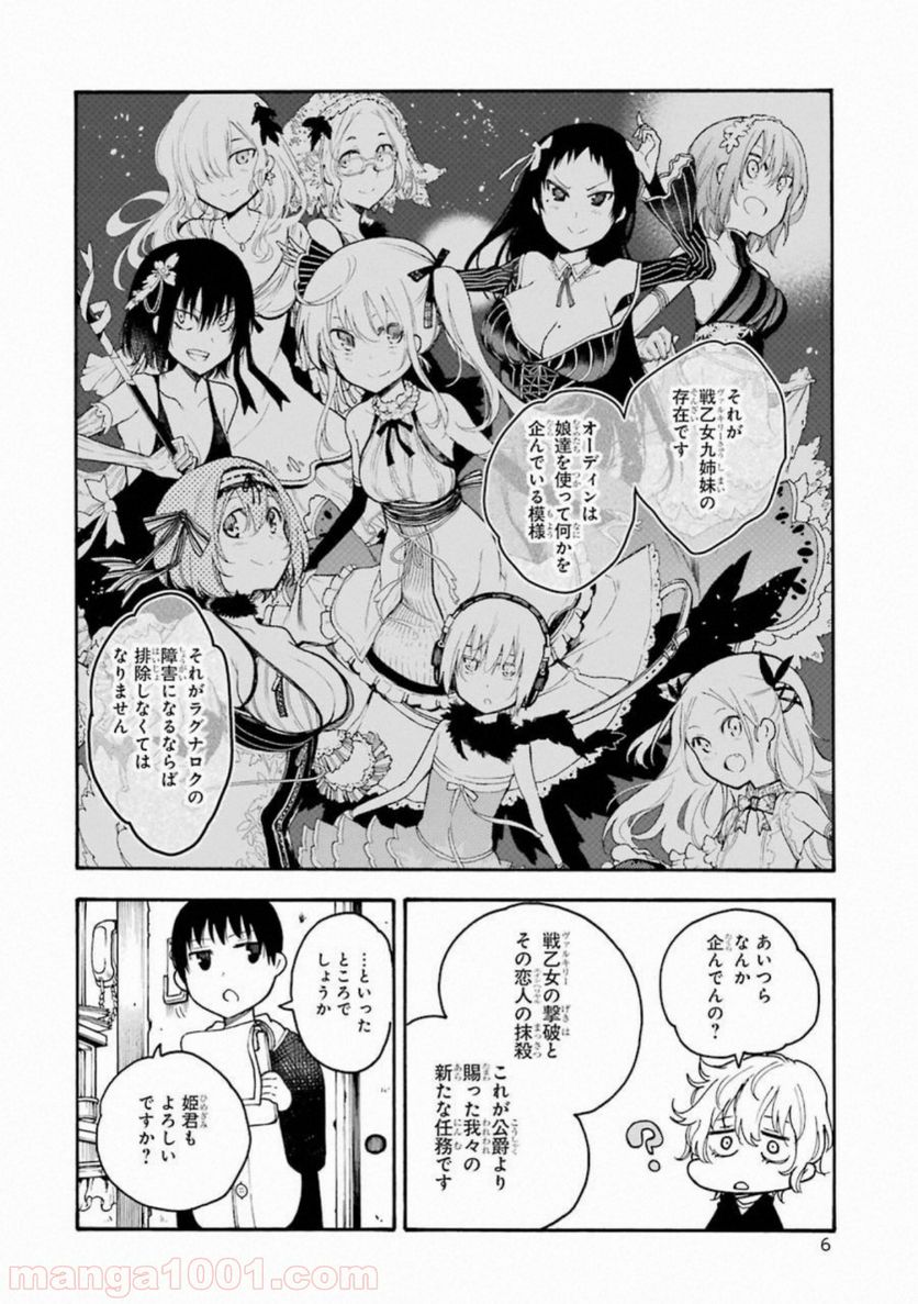 戦×恋（ヴァルラヴ） - 第46話 - Page 4