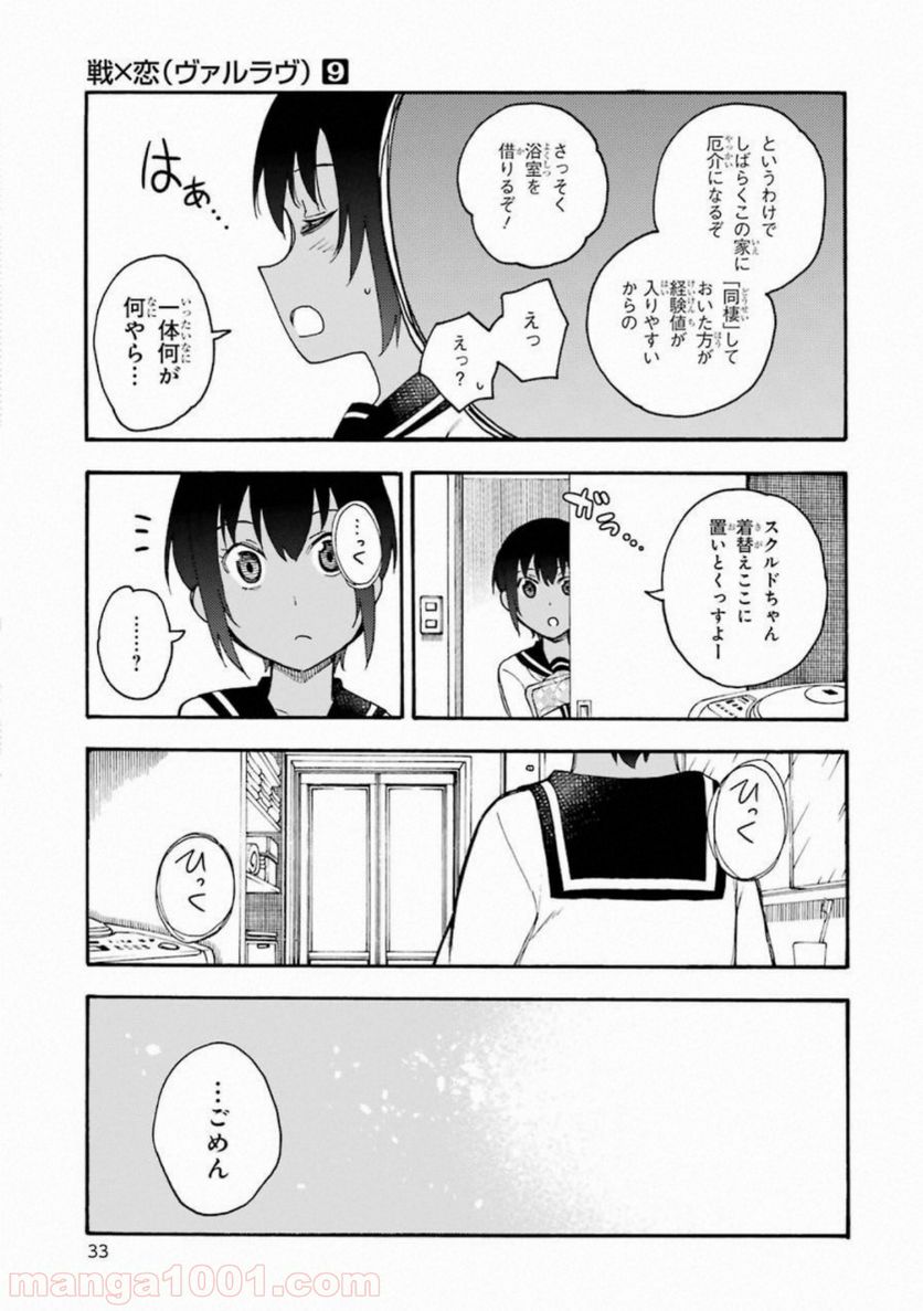 戦×恋（ヴァルラヴ） - 第46話 - Page 31