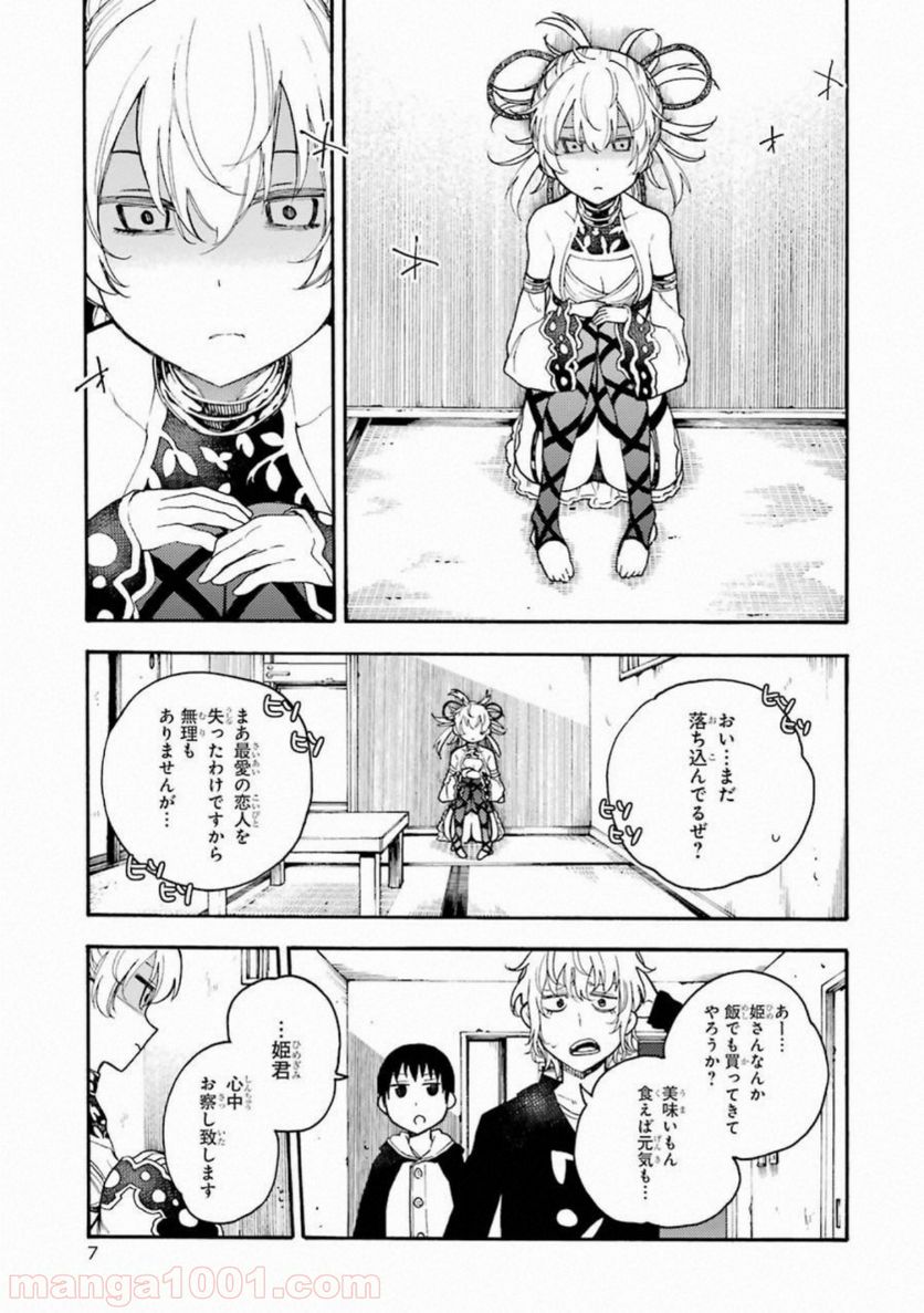 戦×恋（ヴァルラヴ） - 第46話 - Page 5