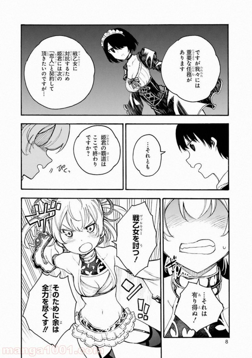 戦×恋（ヴァルラヴ） - 第46話 - Page 6