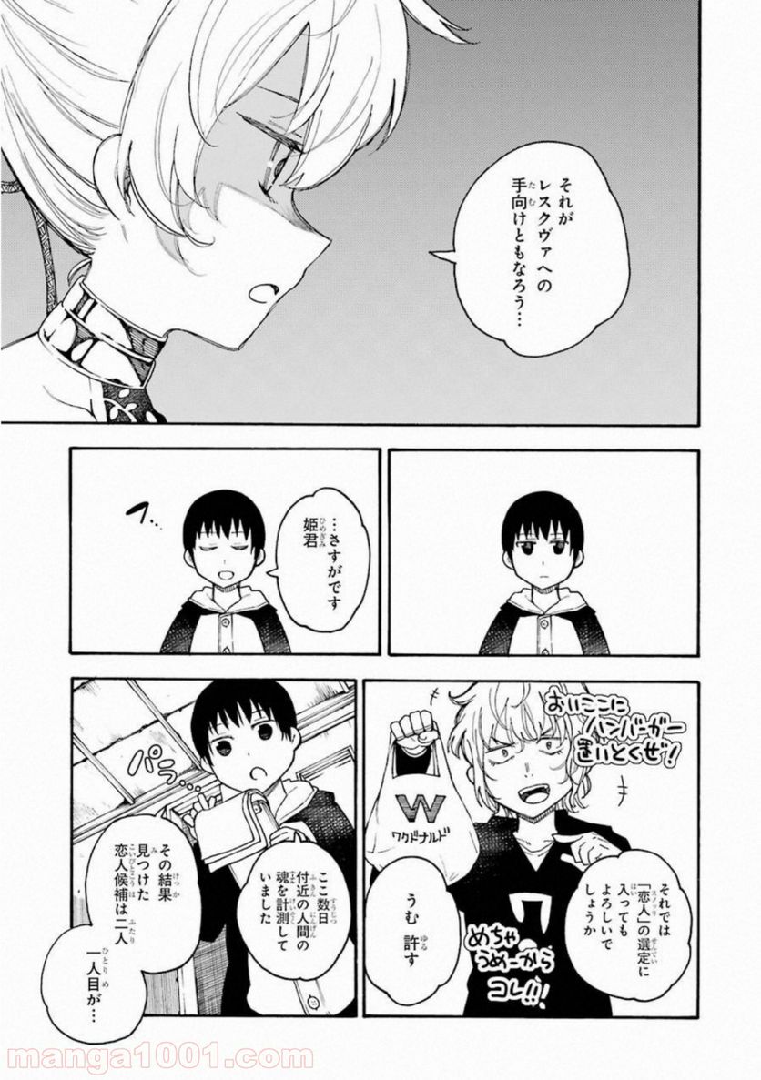 戦×恋（ヴァルラヴ） - 第46話 - Page 7