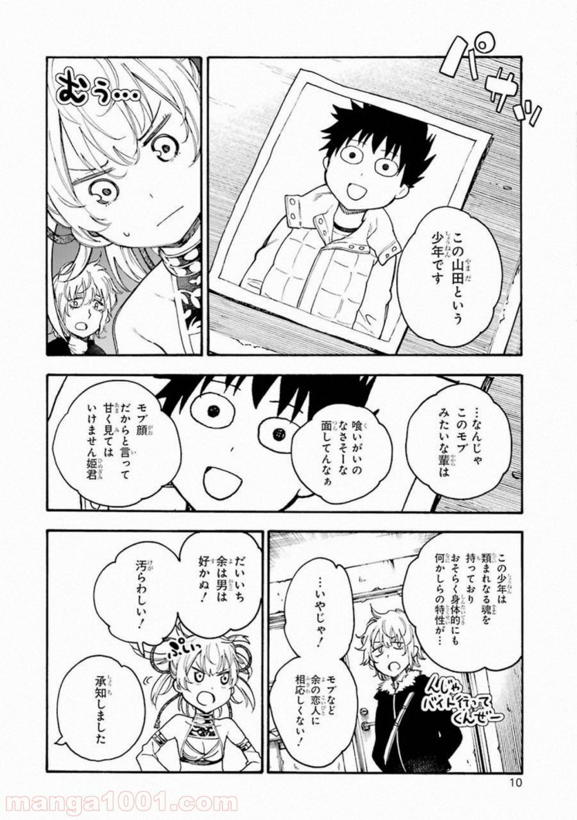 戦×恋（ヴァルラヴ） - 第46話 - Page 8