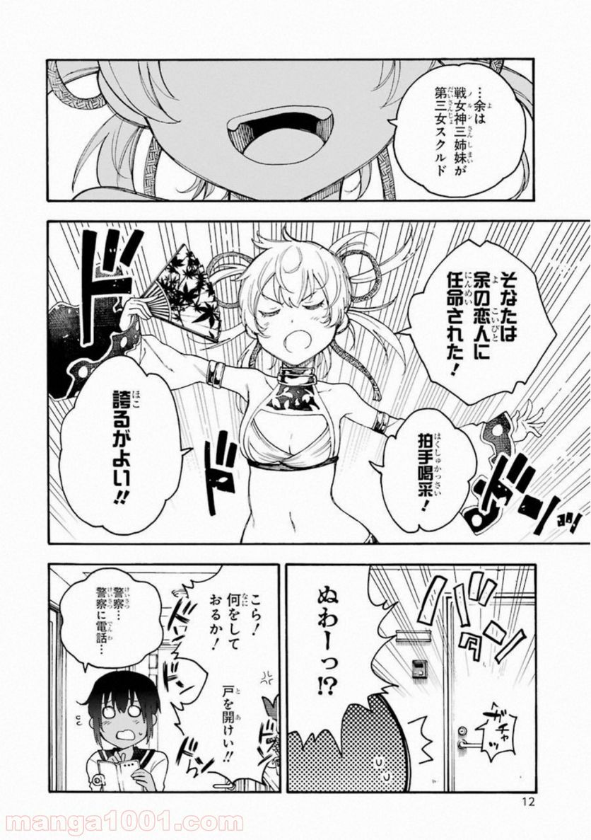 戦×恋（ヴァルラヴ） - 第46話 - Page 10