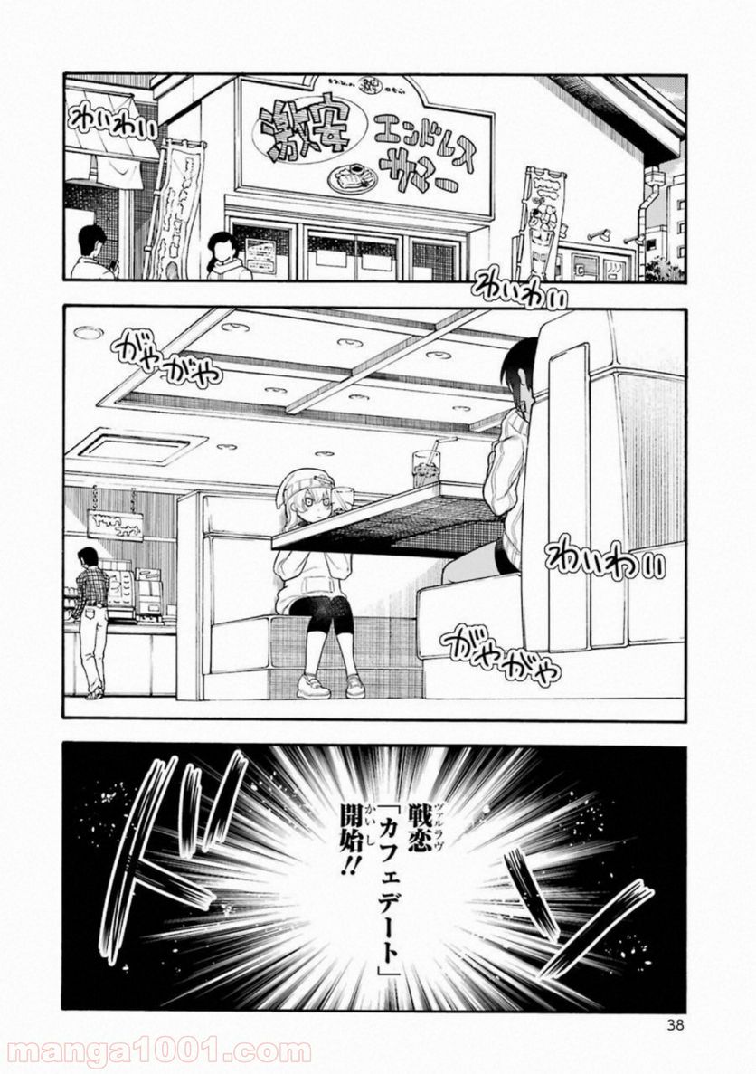 戦×恋（ヴァルラヴ） - 第47話 - Page 2