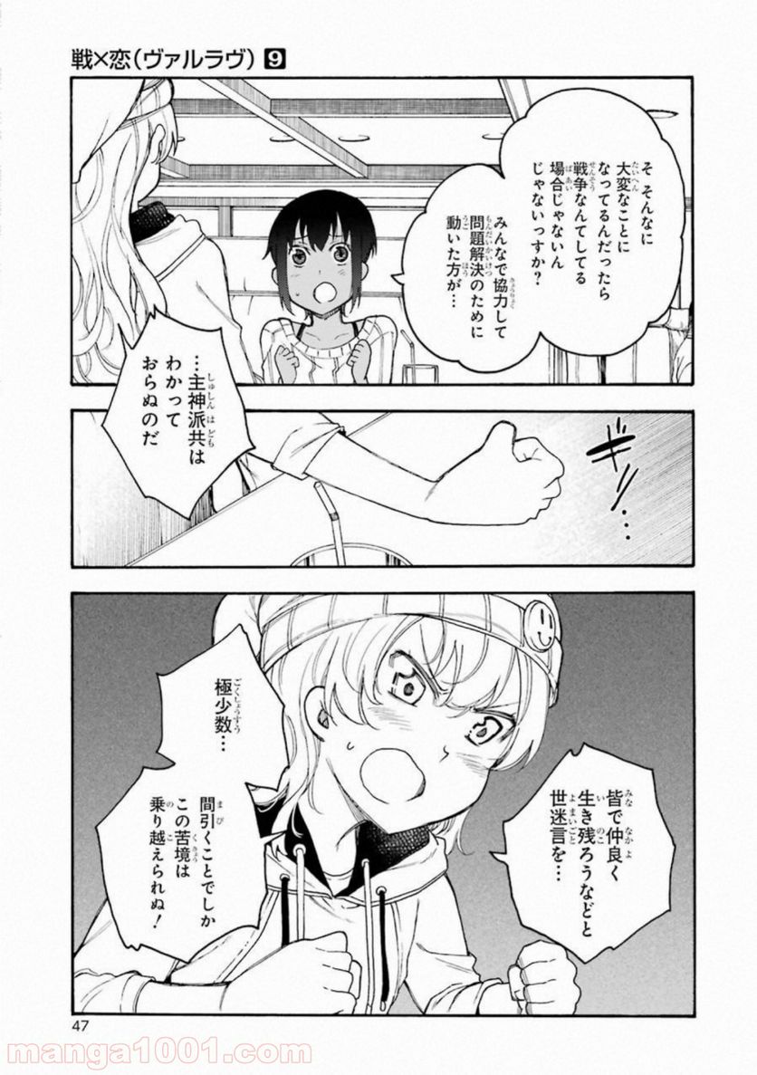 戦×恋（ヴァルラヴ） - 第47話 - Page 11