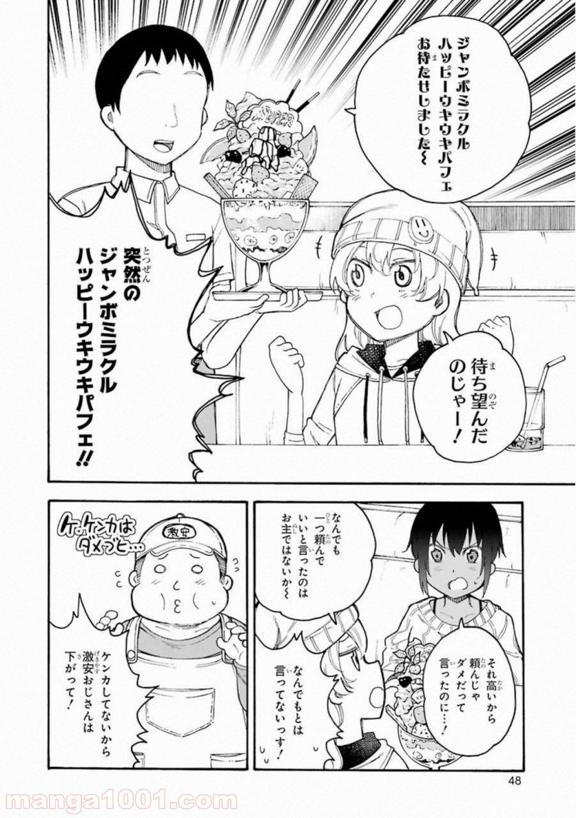 戦×恋（ヴァルラヴ） - 第47話 - Page 12