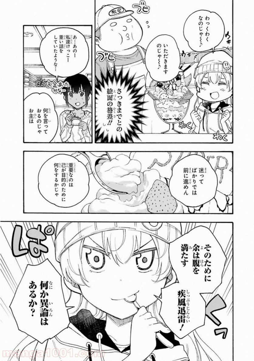 戦×恋（ヴァルラヴ） - 第47話 - Page 13