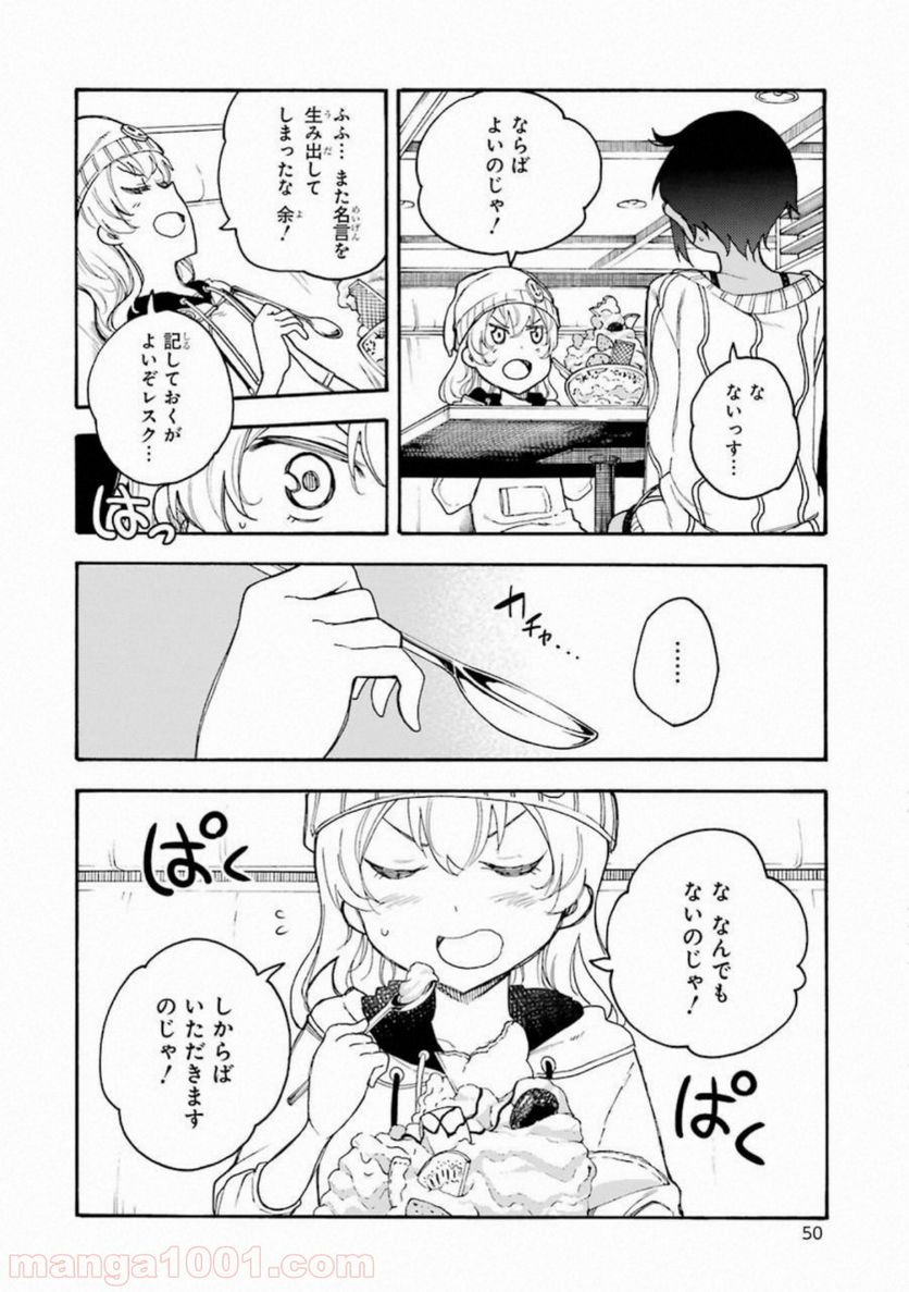 戦×恋（ヴァルラヴ） - 第47話 - Page 14