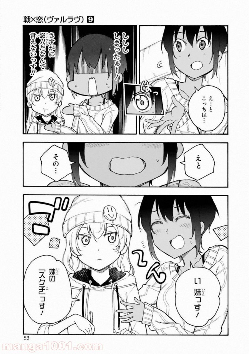 戦×恋（ヴァルラヴ） - 第47話 - Page 17