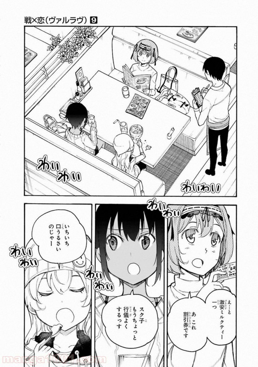 戦×恋（ヴァルラヴ） - 第47話 - Page 19