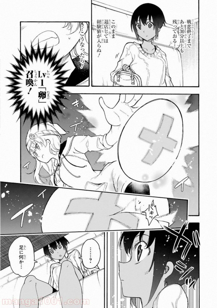 戦×恋（ヴァルラヴ） - 第47話 - Page 21