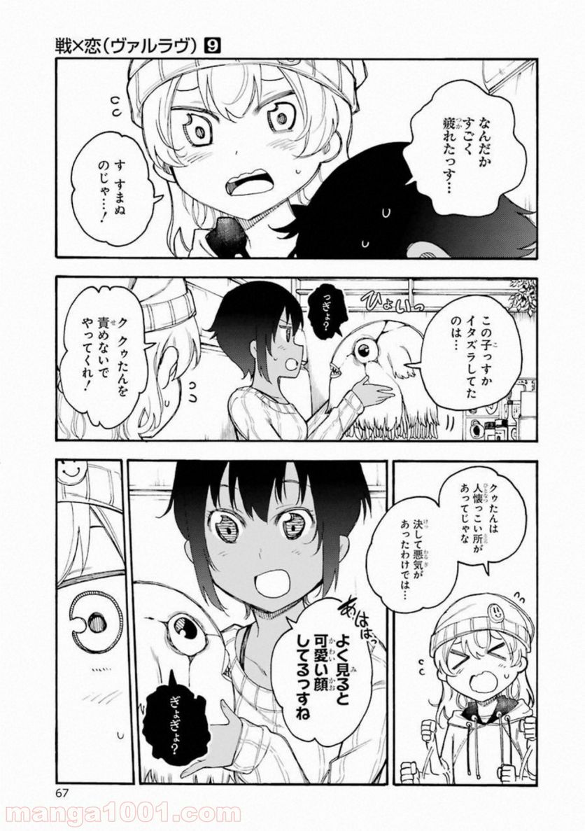 戦×恋（ヴァルラヴ） - 第47話 - Page 31